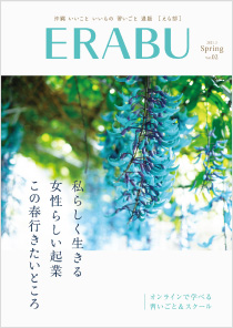 ERABU 2021年春号 vol.02