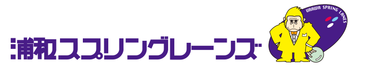 【館内施設】浦和スプリングレーン
